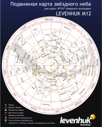 Levenhuk M12,     